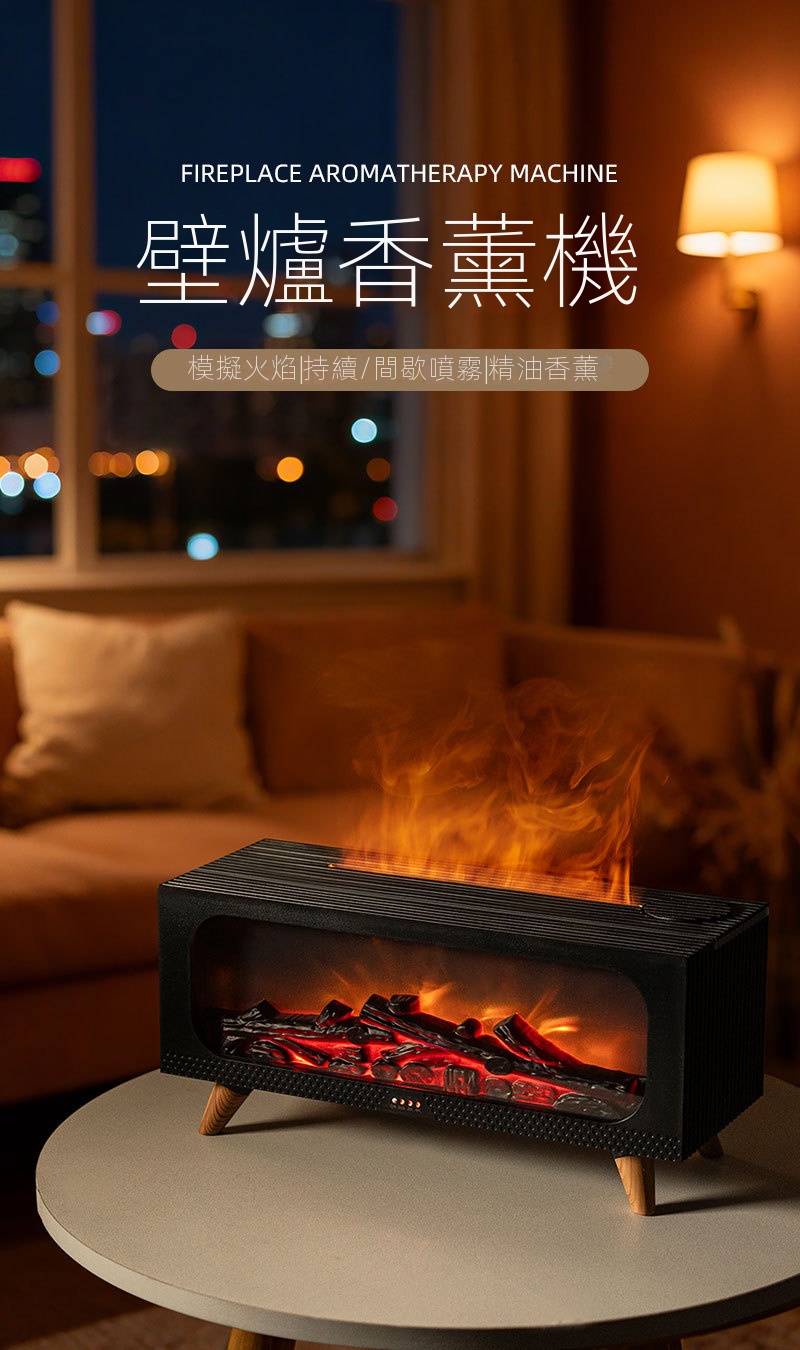 仿真火焰壁爐香薰機 七彩變色 仿真火燄 加濕器 水氧機 香薰機 香氛機 薰香機 擴香機 精油噴霧器 交換禮物