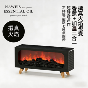 仿真火焰壁爐香薰機 七彩變色 仿真火燄 加濕器 水氧機 香薰機 香氛機 薰香機 擴香機 精油噴霧器 交換禮物