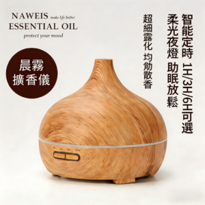 遙控版木紋香氛機 薰香機水氧機 精油機 香薰機 精油噴霧器 情人節禮物 生日禮物