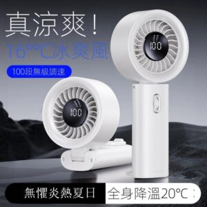 渦輪無極手持風扇100檔無極調速高顏值百搭30小時長續航LED電量戶外