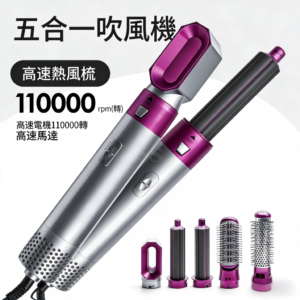 多功能五合一熱风梳 吹梳一體吹風机 美髮造型梳 頭髮造型 造型神器 电棒 捲棒 捲髮 大波浪