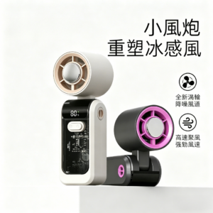 小風炮手持風扇超小巧便攜led數顯半導體製冷90度手動調節飛機高鐵可帶