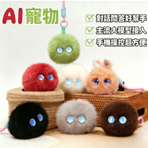 大模型ai對話玩具智慧陪伴公仔 包掛件桌伴兩用 真人式聊天 通勤办公睡前陪伴 儿童成人禮物