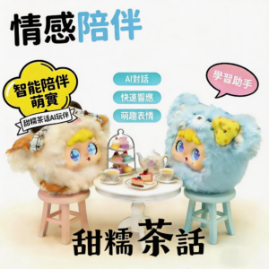 ai毛絨玩具智慧對話豆包機器人陪伴玩偶女友閨蜜生日禮物電子寵物